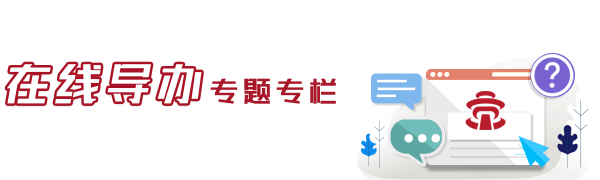 在线督办